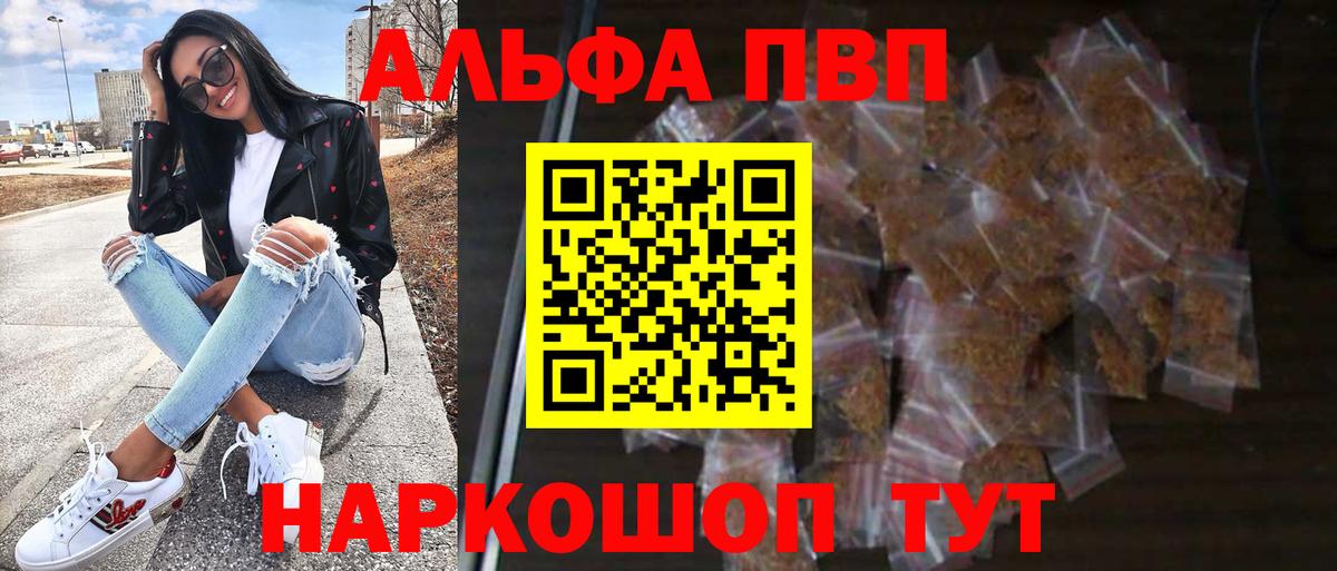 Биробиджан  A PVP Crystall  А ПВП  Вход с VPN  Альфа ПВП мука 