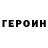 ГЕРОИН герыч Elizabeth Katkova