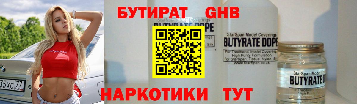 БУТИРАТ 99% Биробиджан