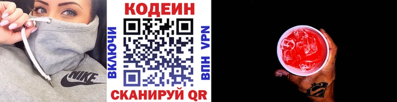 Кодеин Purple Drank  продажа наркотиков  Биробиджан 