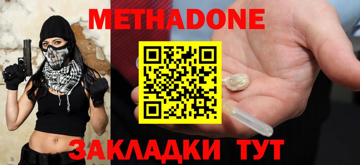Метадон VHQ Биробиджан